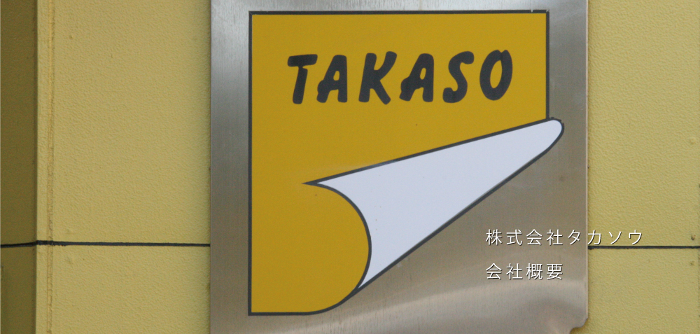 会社概要
