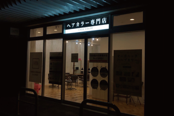 美容院の工事